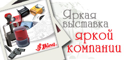 Шайни-Украина на выставке «Мир канцелярии». Пост-релиз