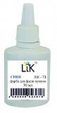 Фарба для флеш -печаток  "LiK-73" синя, 30мл
